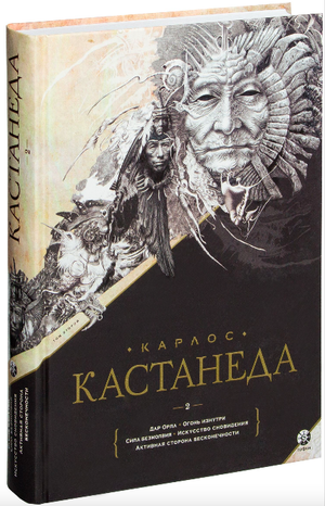 Обложка книги Карлос Кастанеда. Собрание сочинений, том 2, книги 6-10, изданная Sovabooks, на белом фоне
