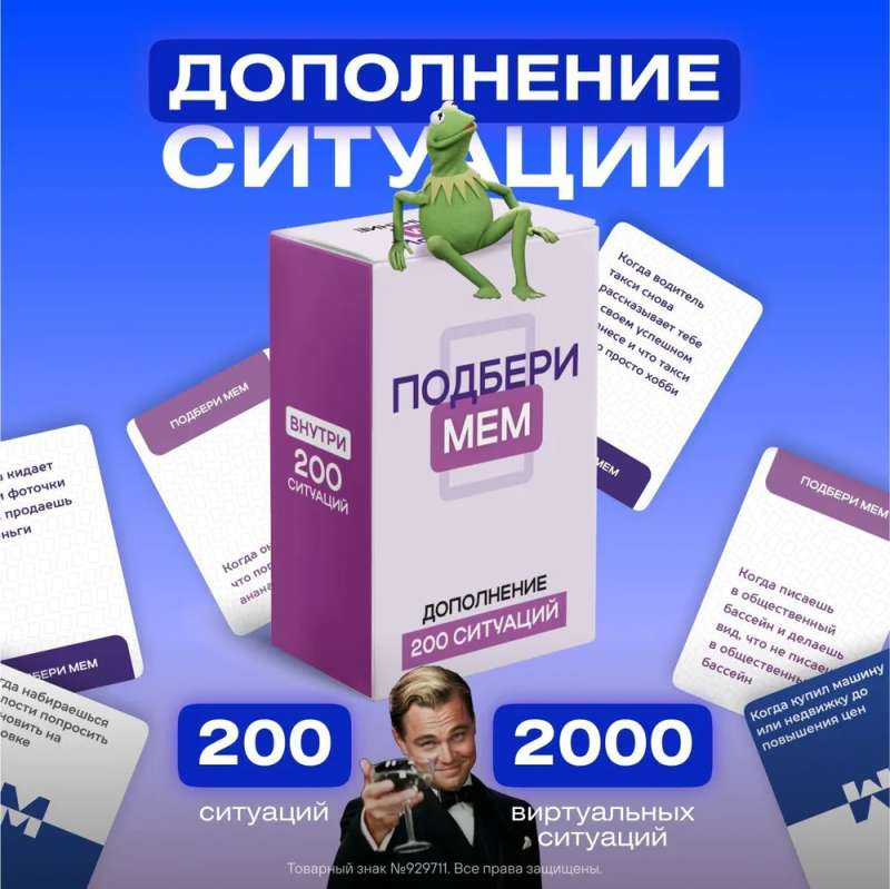 Расширение для настольной игры Подбери мем, 200 ситуаций, от SOVABOOKS, изображение с игровыми элементами и ситуациями