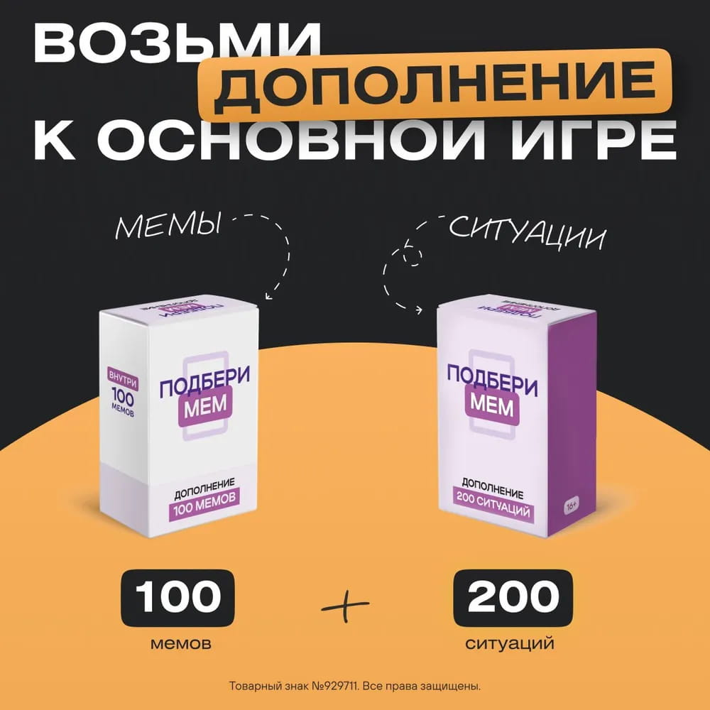 Расширение для настольной игры Подбери мем, 200 ситуаций, бренд SOVABOOKS, изображение коробки и карточек