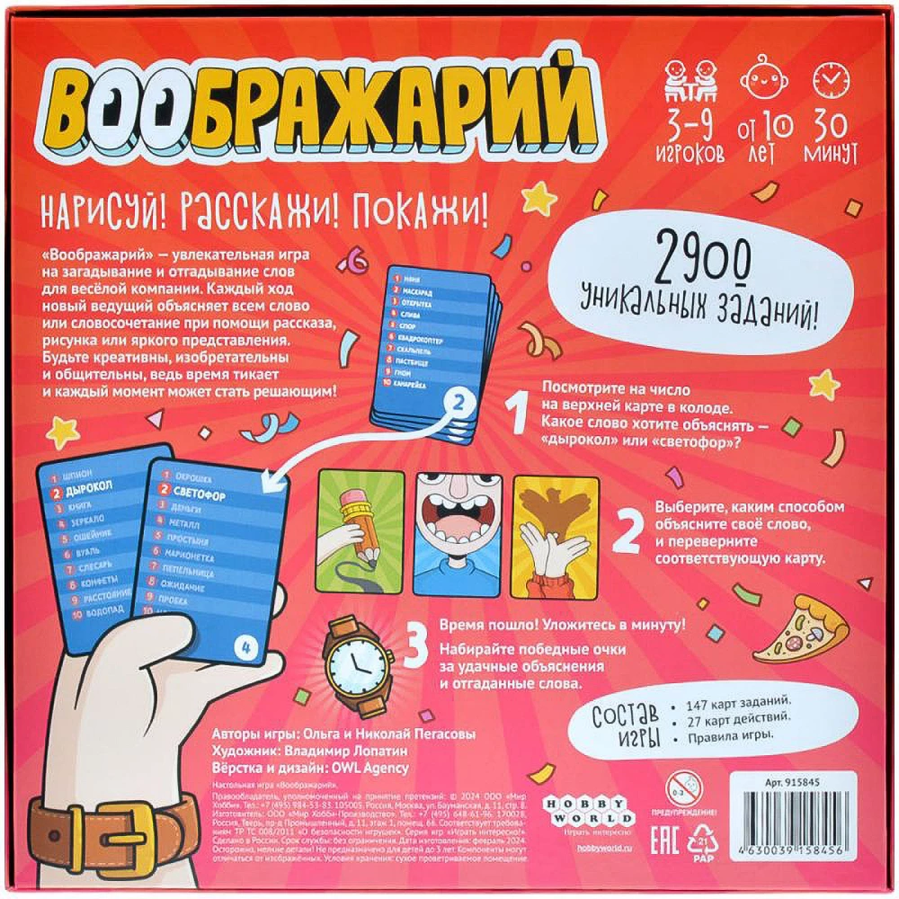 Настольная игра Воображарий 2024 от SOVABOOKS, развлекательная партия для компании, изображение коробки и компонентов игры