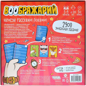 Настольная игра Воображарий 2024 года от Sovabooks, развлекательная party-игра для компании, изображена на изображении.