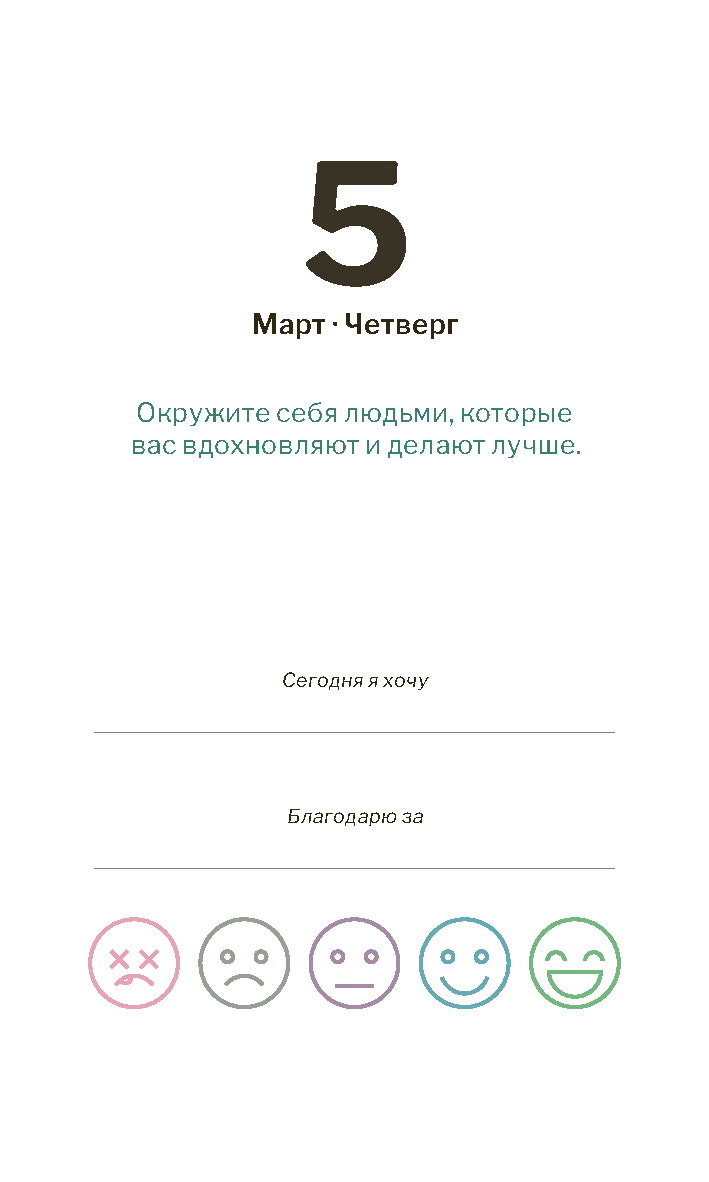 Настольный календарь Sovabooks "Мой ресурсный 2026" для офиса, год 2026, с ярким дизайном и удобным форматом.