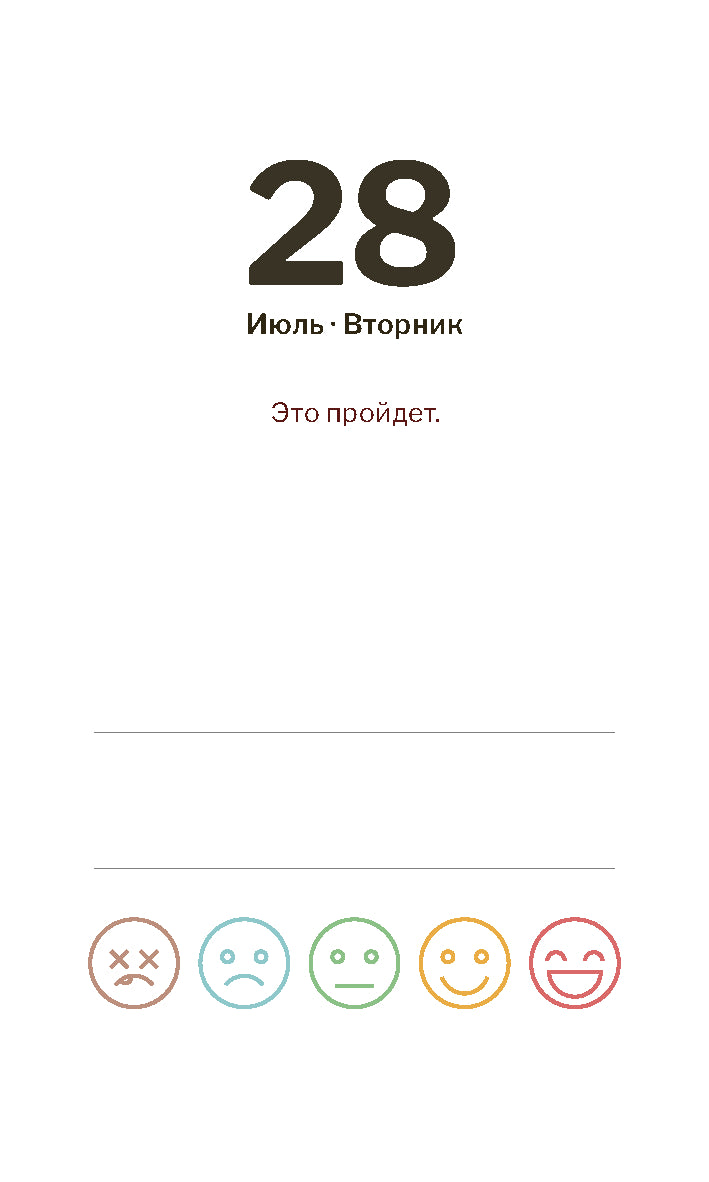 Настольный календарь Sovabooks "Мой ресурсный 2026" для планирования 2026 года с ярким дизайном и месячными сетками.