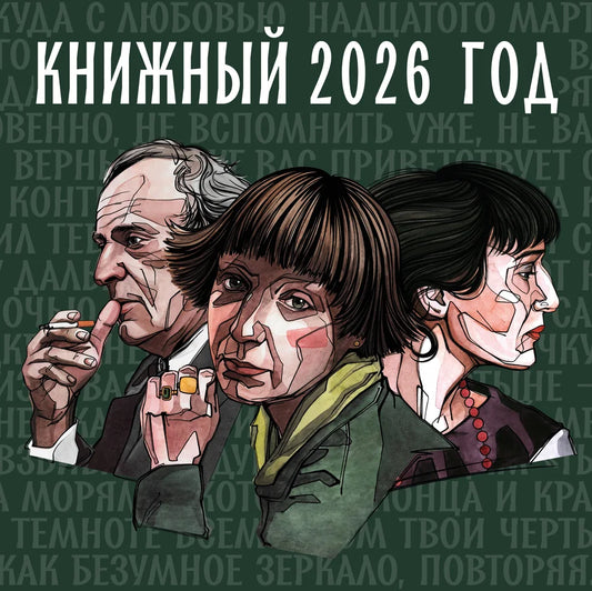Настенный календарь Sovabooks на 2026 год, размер 300x300 мм, для офисных помещений и планирования