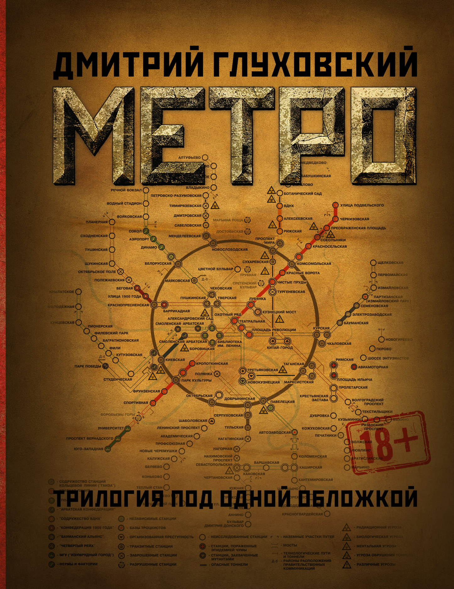 Обложки книг Метро 2033, 2034 и 2035 от SOVABOOKS на изображении.