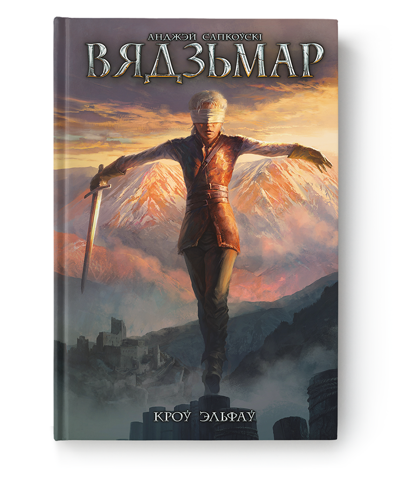 Cover image of "Вядзьмар. Кроў эльфаў" book 3 by SOVABOOKS featuring mystical fantasy artwork and title text.