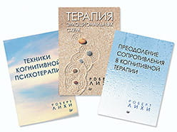 Три книги по КПТ от Роберта Лихи, профессиональная психологическая литература, изображение обложек на белом фоне