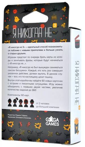 Настольная игра "Я никогда не 3" Sovabooks для вечеринок, изображена коробка с игрой и игровыми компонентами