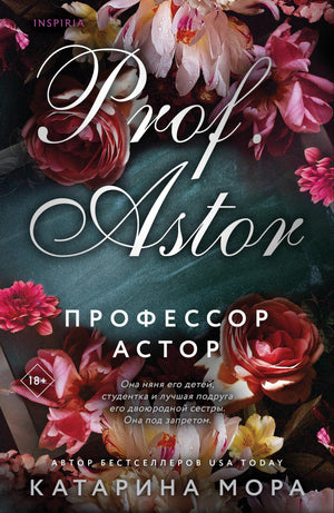 Обложка книги "Профессор Астор" (Под запретом №3) Мора К, российский роман в жанре романтической фантастики, изображение.