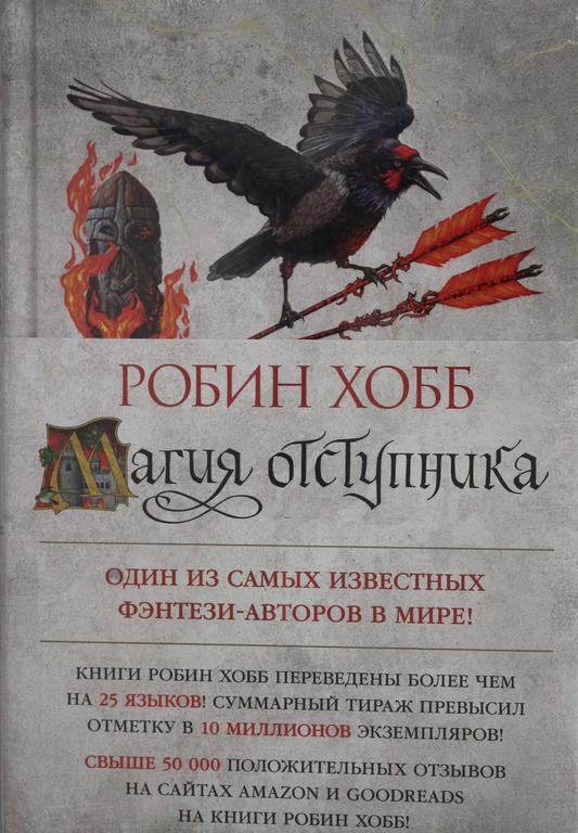 Обложка книги "Сын солдата. Книга 3. Магия отступника" в жанре фантастики и фэнтези, иллюстрация на русском издания.