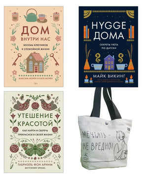 Набор из трех книг по психологии Майка Викинга и шоппер с изображением на обложках, изданные Sovabooks.