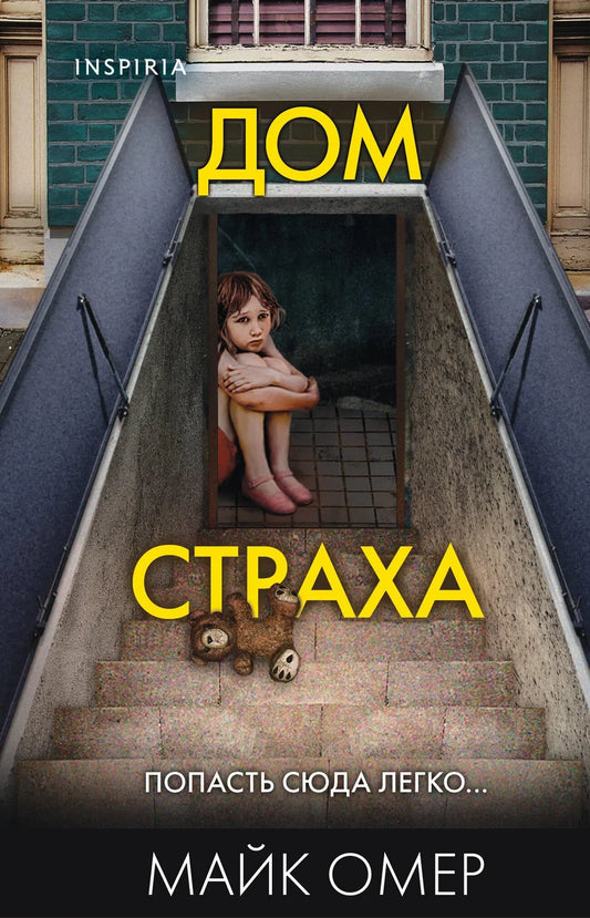 Обложка книги "Дом страха 3" от Sovabooks, формат клатчбук, жанр мистический триллер и детектив.