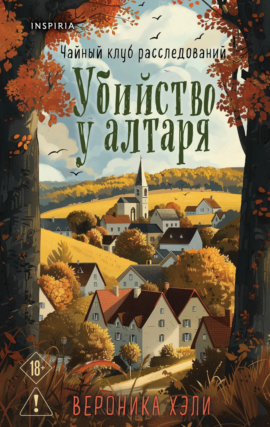 Набор из 3 книг Sovabooks «Уютные истории» с загадочными сюжетами, изображение на обложках книг, жанр - детектив и триллер