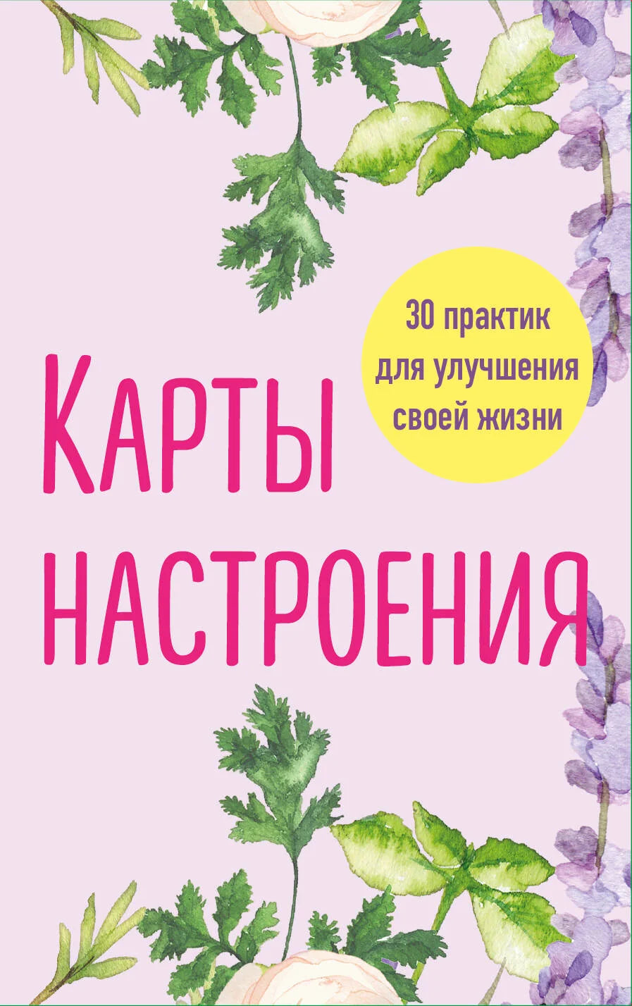 Карты настроения для практик улучшения жизни, религиозные и церемониальные таро Sovabooks, изображение на белом фоне