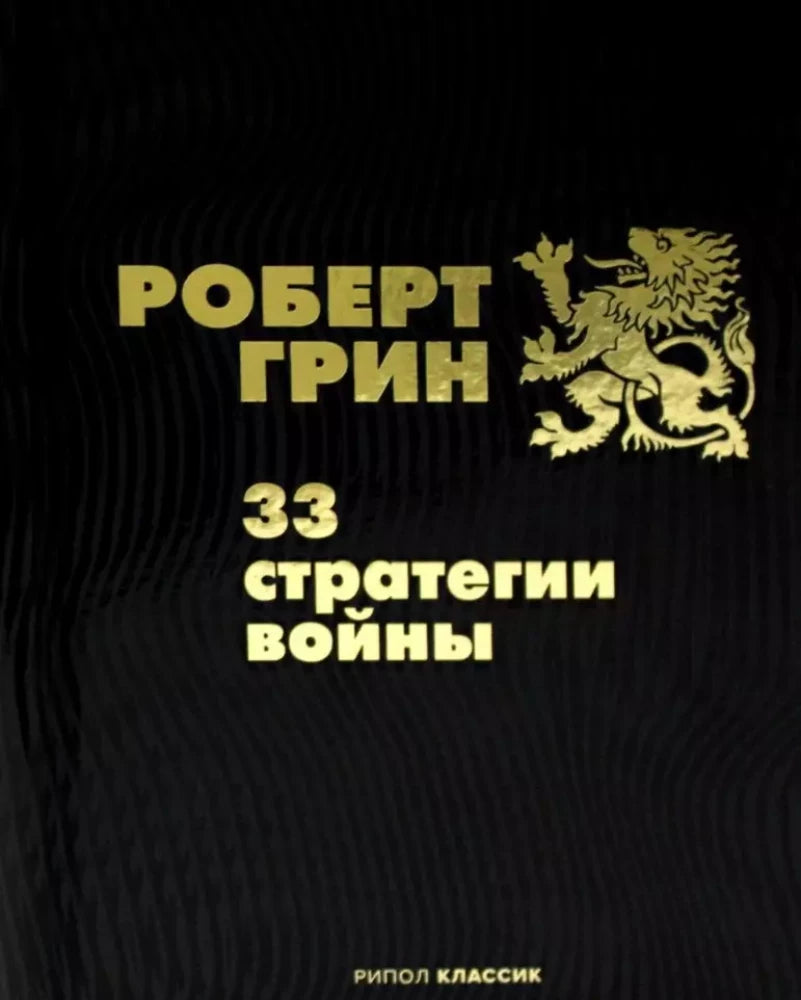 Комплект из двух книг: "33 стратегии войны" и "48 законов власти" от SOVABOOKS, обложки с текстом на русском.