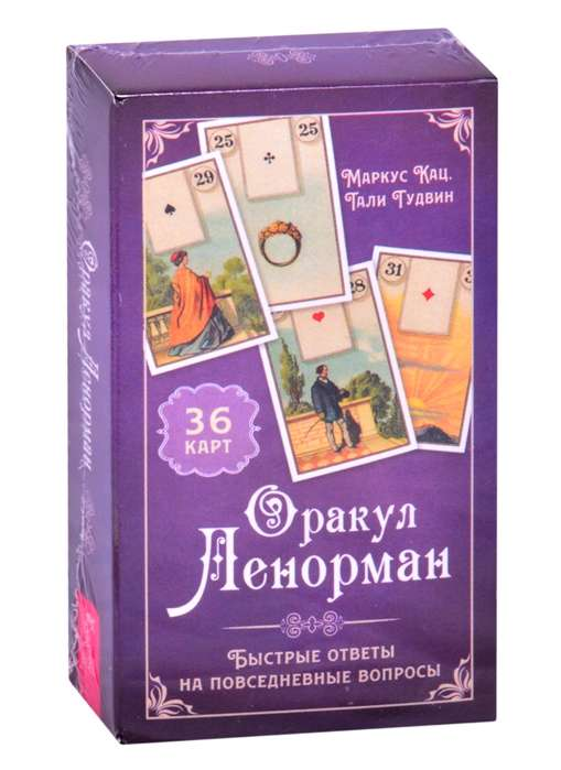 Карты Оракул Ленорман SOVABOOKS, 36 штук, для получения быстрых ответов на повседневные вопросы, изображение колоды