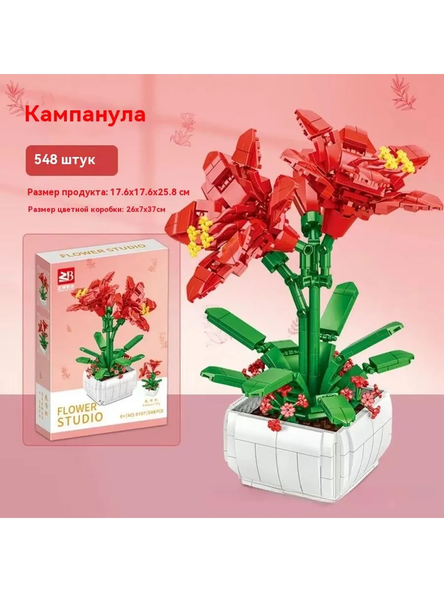 3D-конструктор Sovabooks «Кампанула» с 548 деталями, яркая цветочная модель для творчества и декора, игрушка для детей