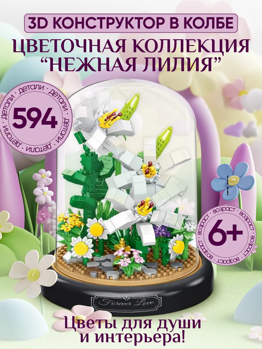 3D-конструктор Sovabooks "Нежная лилия" в декоративной колбе, игрушка для сборки и творчества