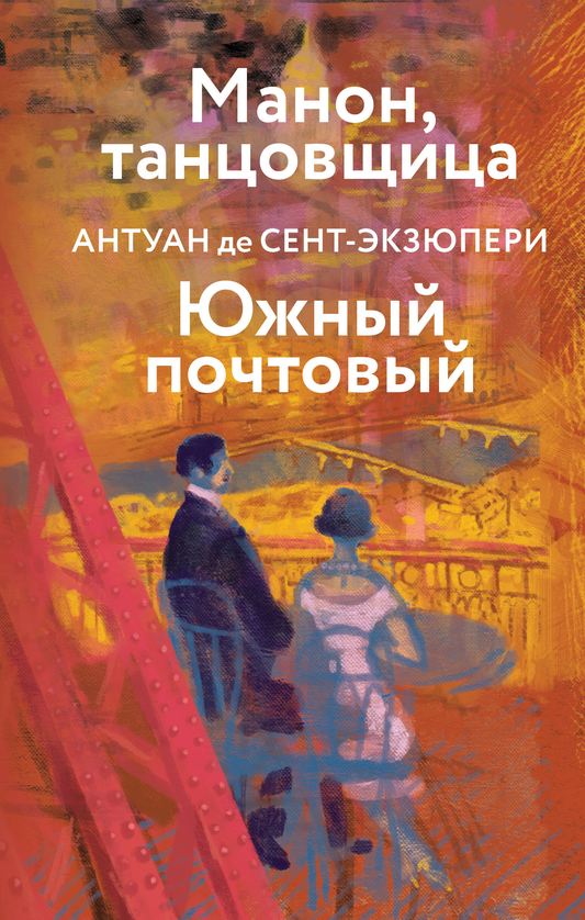 Набор из 4 книг Антуане де Сент-Экзюпери, классика русской литературы, включает "Маленький Принц" и "Планета людей" в издании SOVABOOKS