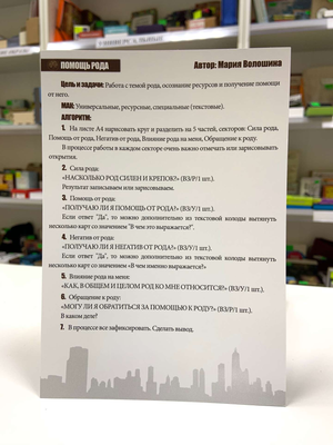 Карточки психологической метафоры Sovabooks «МАК-техники в схемах Род №4», изображение на белом фоне