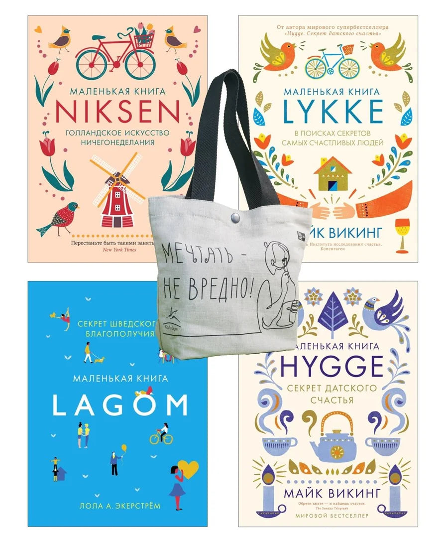 Набор из 4 русских книг по психологии от Sovabooks с шоппером в скандинавском стиле, сборный комплект для подарка