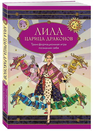 Лила Царица Драконов — трансформационная игра с картами, игральным кубиком и руководством, для познания себя, от Sovabooks.