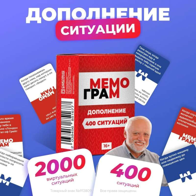 Дополнение для игры Мемограм, 400 ситуаций, серия расширений для настольной игры SOVABOOKS, изображение коробки и карточек