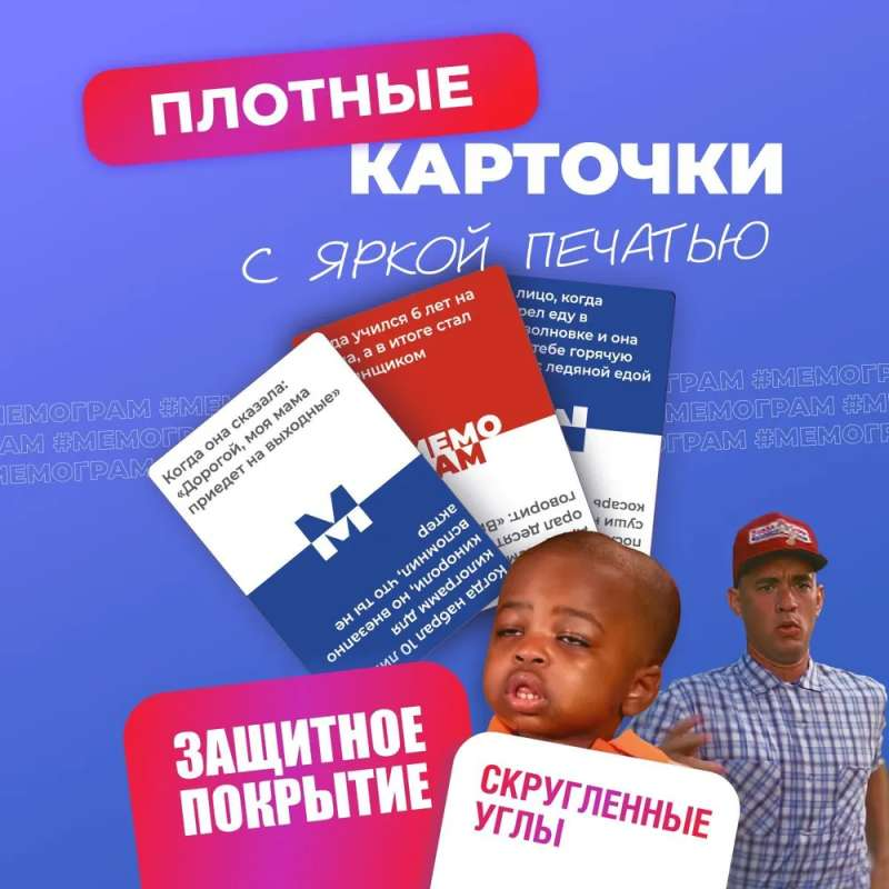 Дополнение для игры Мемограм, 400 ситуаций, расширение для настольной игры SOVABOOKS, изображение коробки и компонентов
