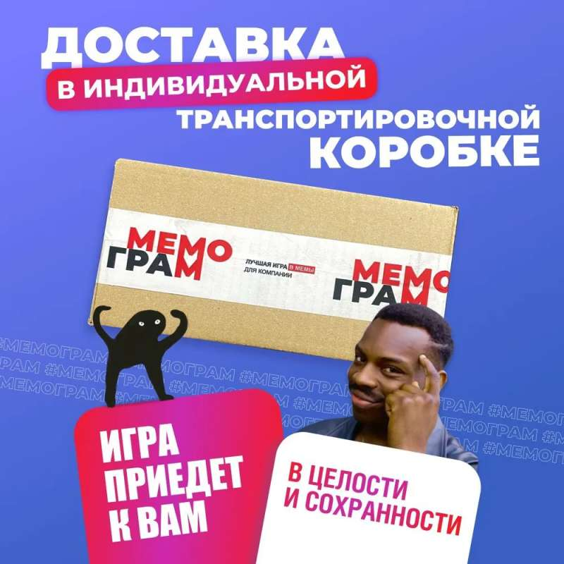 Расширение для игры Мемограмма от SOVABOOKS, 400 ситуаций, карточки для настольной игры и развития мышления.