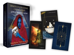 Таро карты Оракул осознанных сновидений для осознанной жизни, Нора Дж. Бёртон, изображены на изображении.
