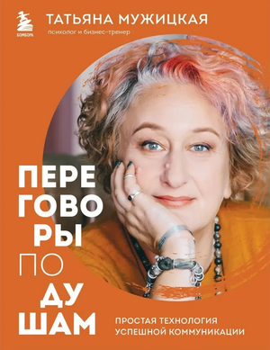 Пять книг Татьяны Мужицкой из серии Искры вдохновения. Вдохновляющая российская психологическая литература Sovabooks