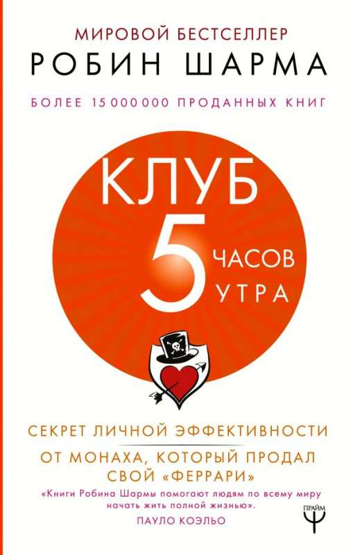 Book cover titled "Клуб 5 часов утра" by SOVABOOKS, featuring a serene sunrise scene and elegant typography.