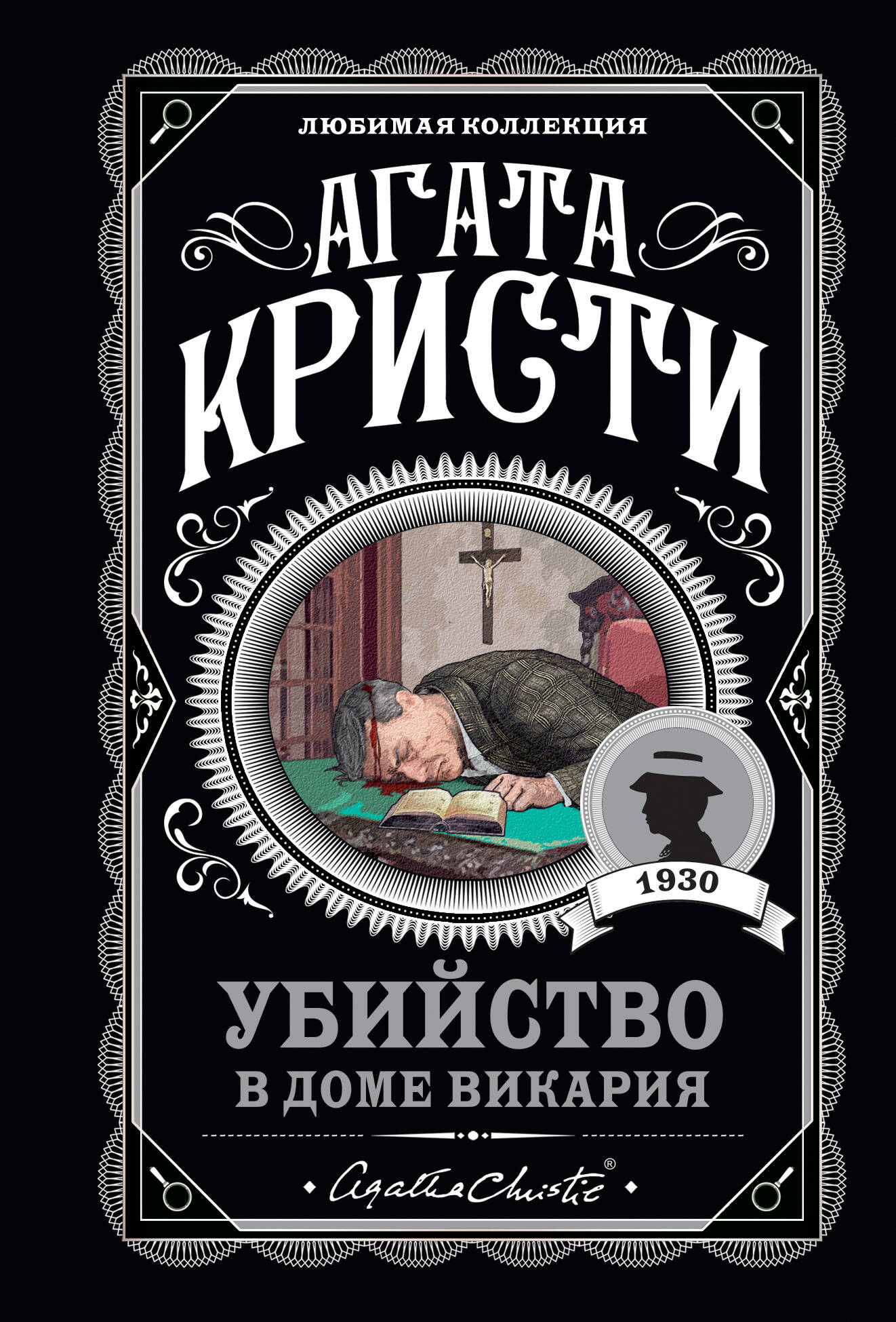 Обложки пяти книг серии "Мода на преступление" от SOVABOOKS с загадочными детективными историями и криминальными случаями.