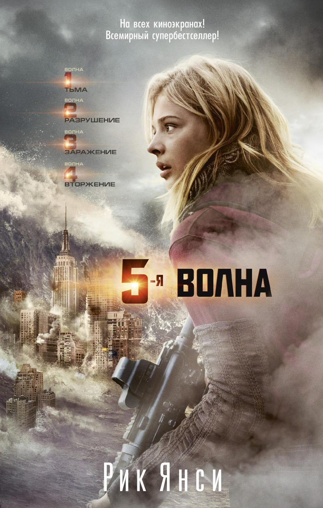 Обложка книги "Пятая волна" от Sovabooks с изображением на белом фоне, яркий дизайн и название на переднем плане.