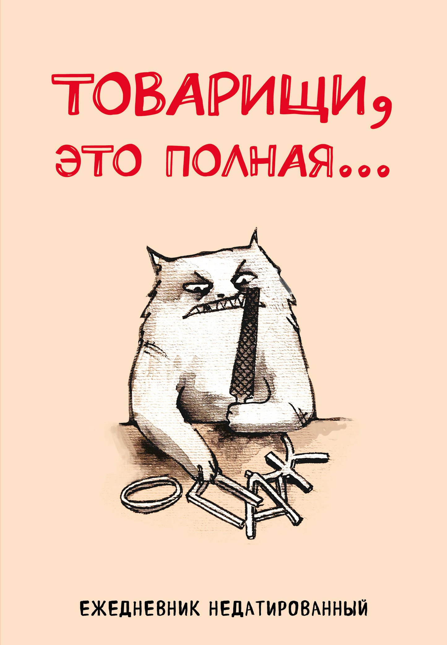 Недатированный ежедневник SOVABOOKS формата А5 с 72 страницами для записей и планирования