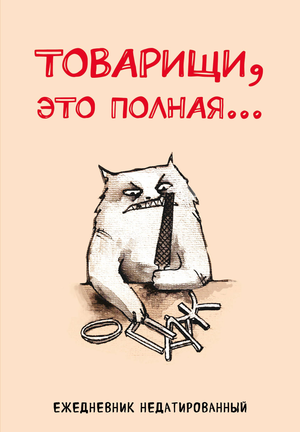 Недатированный ежедневник А5 от Sovabooks с 72 страницами, мягкая обложка, стильный дизайн, для планирования и заметок.