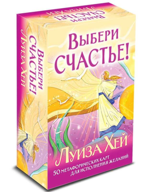 Метафорические карты для исцеления и исполнения желаний, книга Луизы Хей, изображение с названием и иллюстрацией