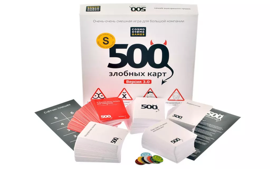 Настольная игра 500 злобных карт, третье издание, карточная игра для вечеринок от SOVABOOKS