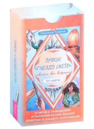 Книга "Гнездо света" с 54 картами таро для очищения и гармонизации, религиозные и церемониальные ритуальные карты Sovabooks