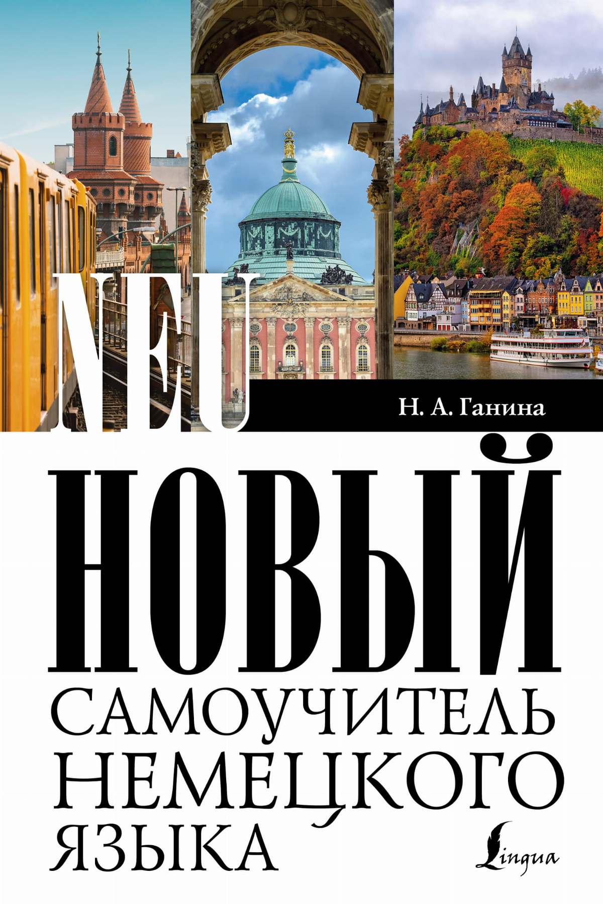 Книга по изучению немецкого языка "Новый самоучитель немецкого языка" автор Ганина Н.А, издана Sovabooks