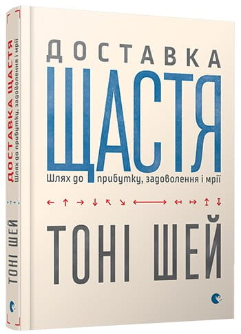 Обкладинка книги «Доставка щастя» от SOVABOOKS, яркая и привлекательная, с изображением радости и вдохновения на фоне.
