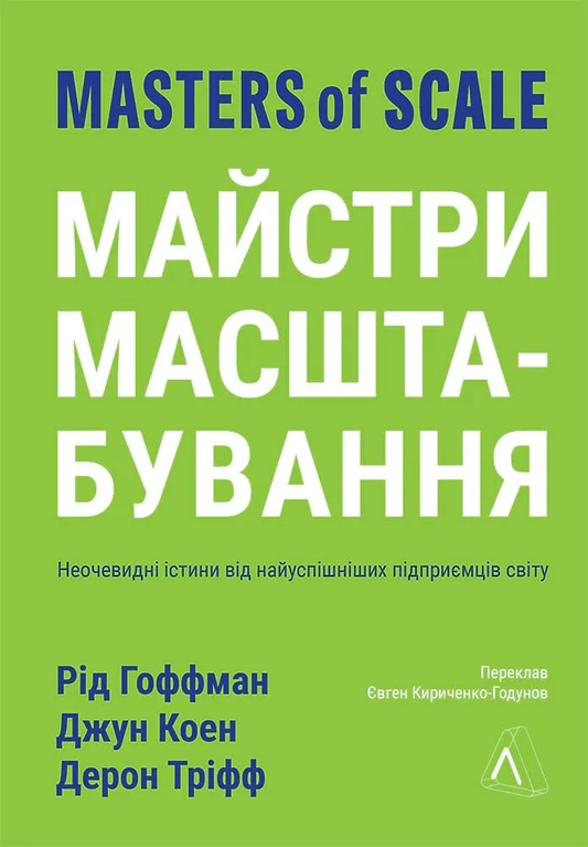 Обкладинка книги Майстри масштабування от SOVABOOKS с названием и изображением на светлом фоне