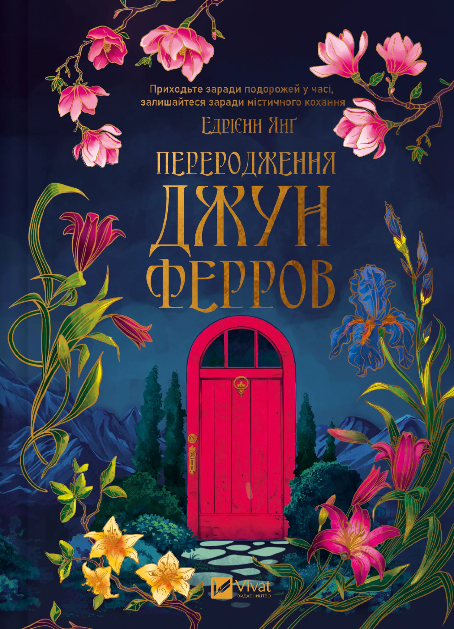 Обкладинка книги "Переродження" Джун Ферров от бренда SOVABOOKS, изображение с названием на фоне светлого фона.