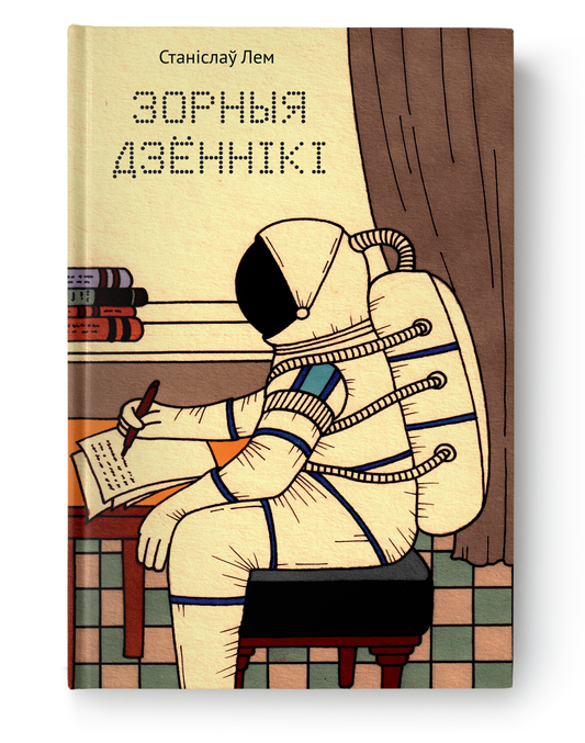 Open sky-themed notebook titled "Зорныя дзённікі" by SOVABOOKS with a celestial cover design.