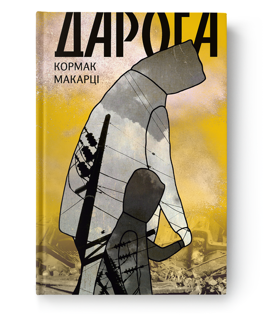 Книга "Дарога" от SOVABOOKS, изображение обложки книги с названием и художественным оформлением.