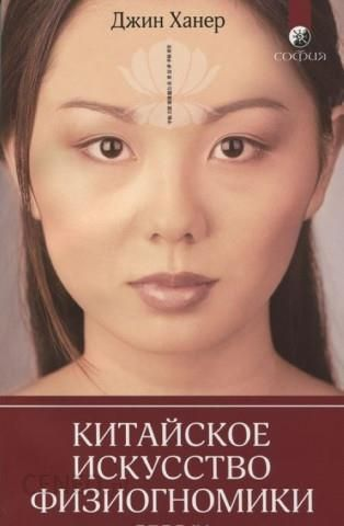 Chinese face reading art book by SOVABOOKS showcasing traditional physiognomy illustrations and concepts.