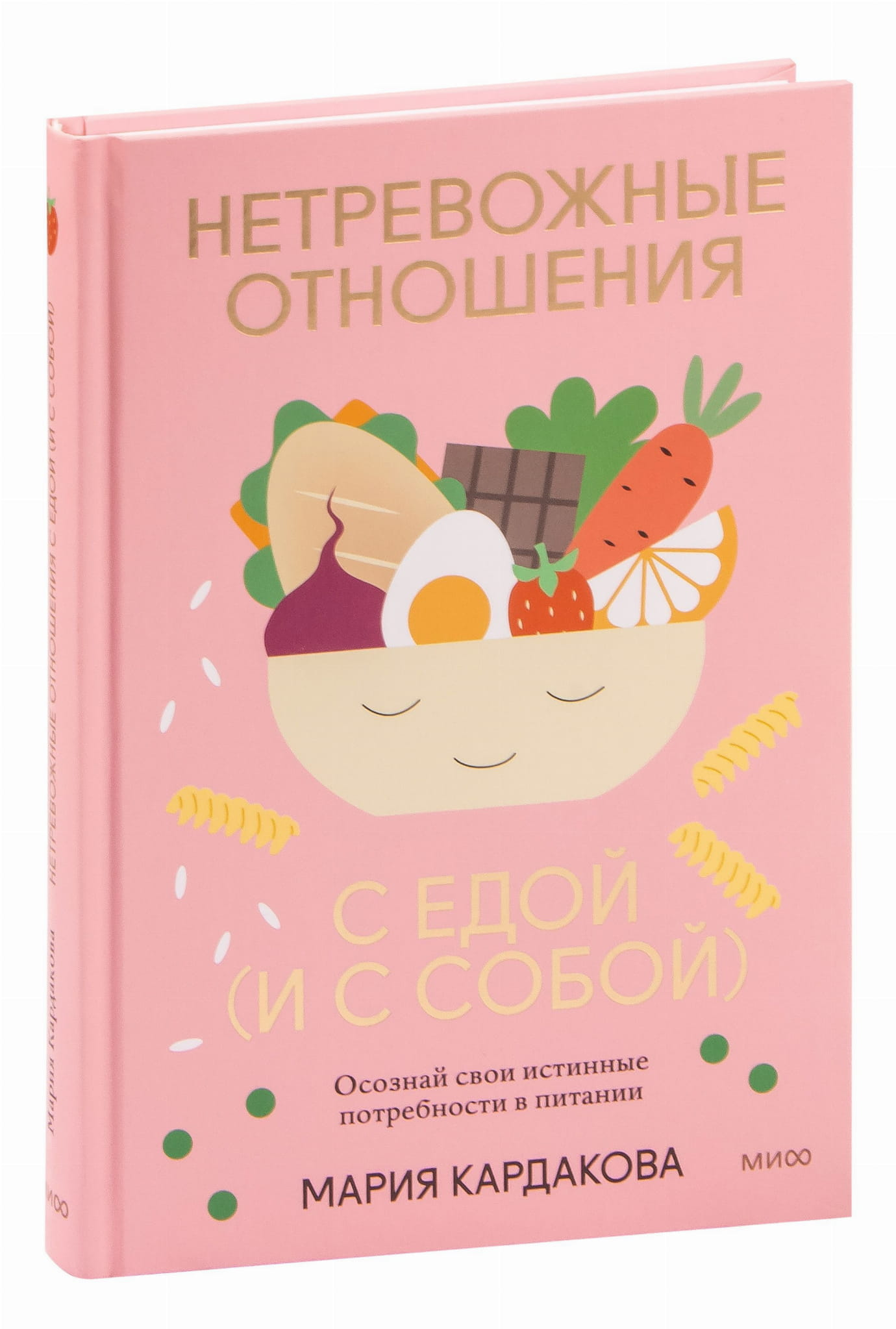 Book cover of "Нетревожные отношения с едой" by SOVABOOKS, featuring calming imagery related to mindful eating.