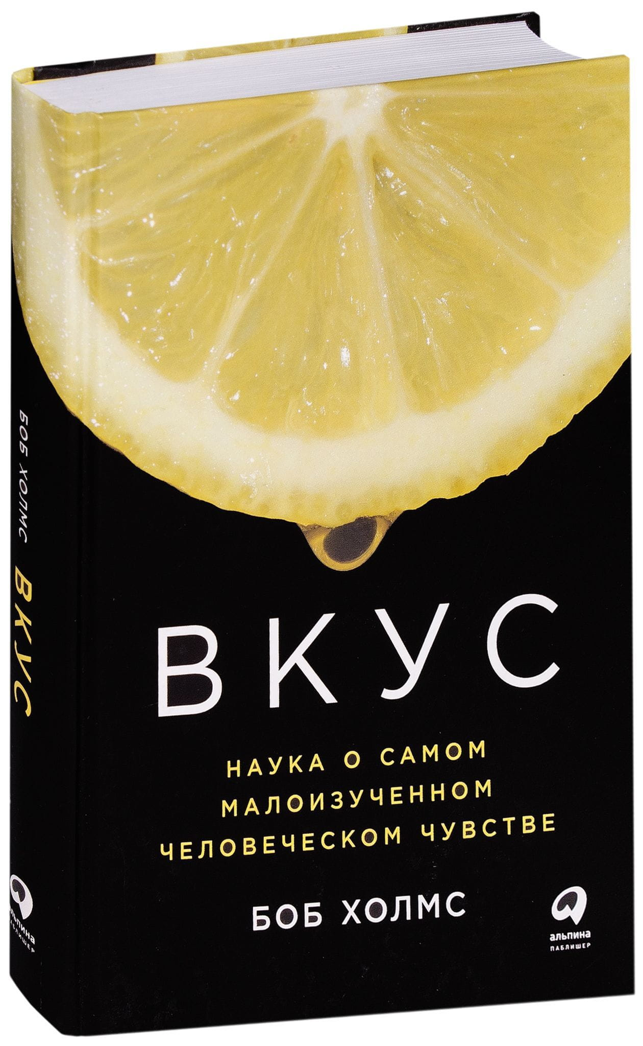 Cover image of "Вкус. Наука о самом малоизученном человеческом чувстве" by SOVABOOKS, featuring abstract design and title text.
