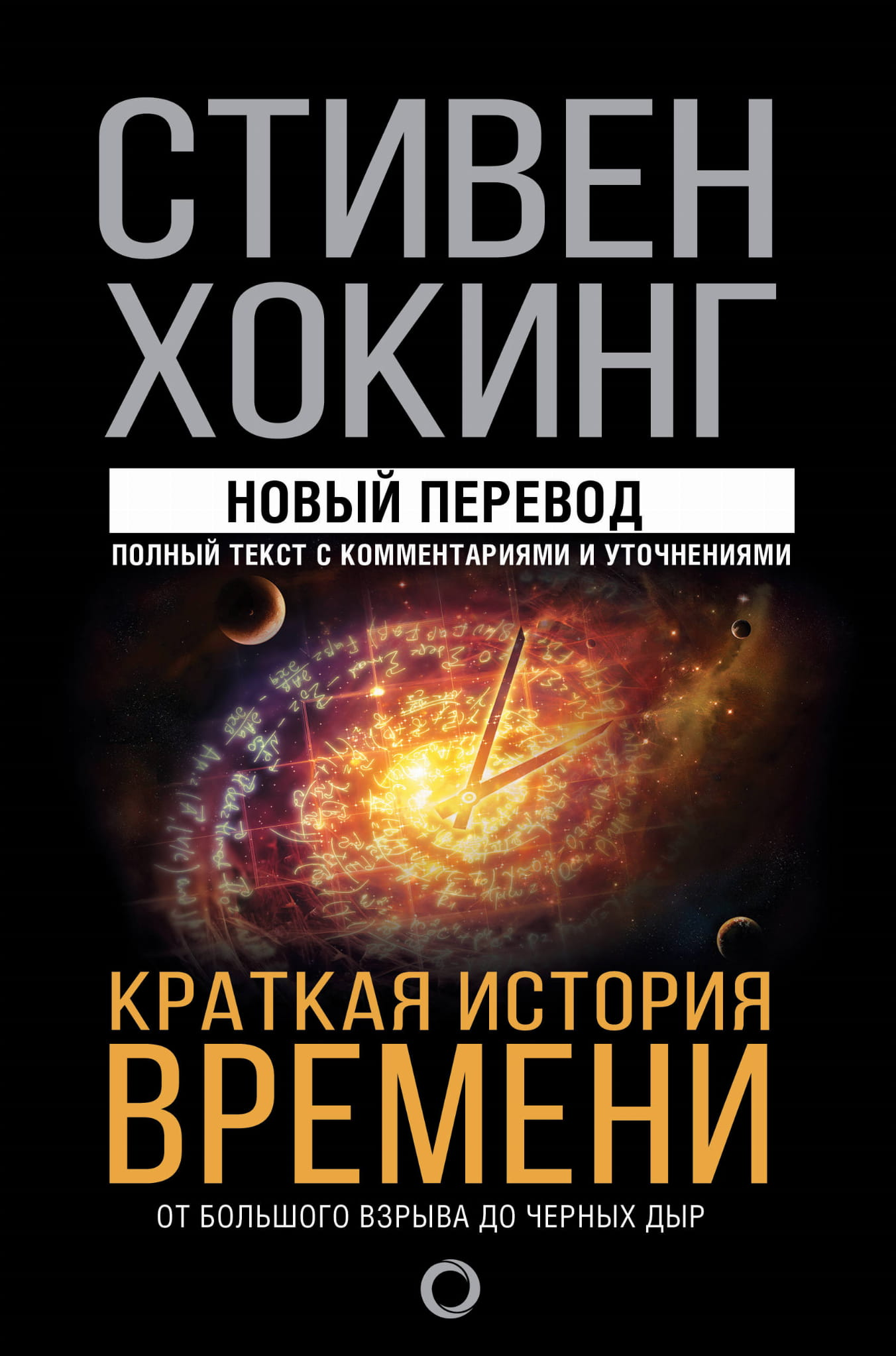 Cover image of "Краткая история времени" by SOVABOOKS, featuring the book's title on a minimalist background.