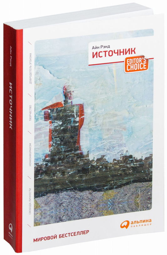 Обложка книги "Источник" от SOVABOOKS, научная литература по психологии, изображение на белом фоне